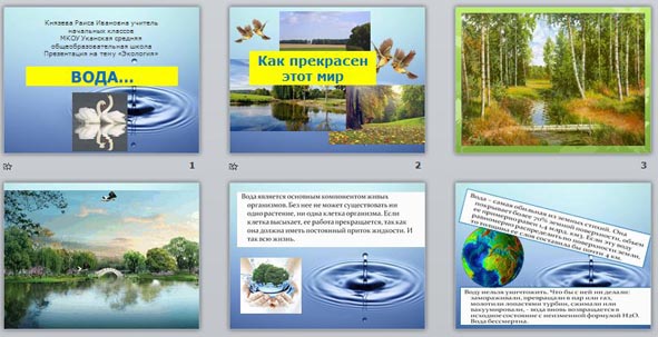 Экология Воды Презентация