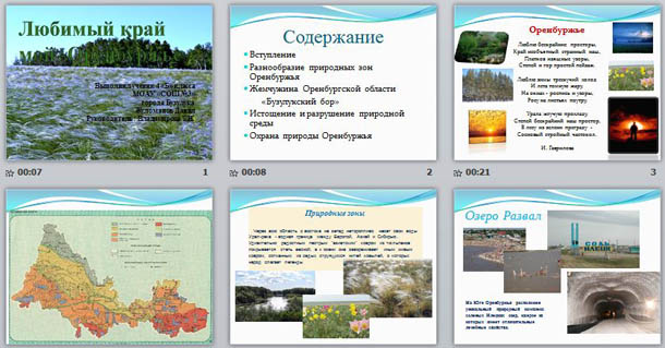 Природа Оренбургского Края Презентация