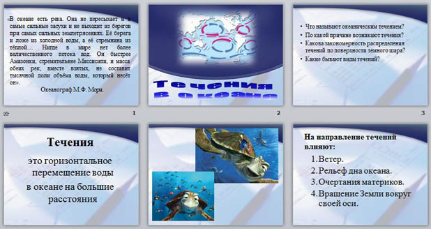 Презентация На Тему Океанические Течения
