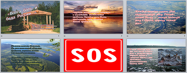 Скачать Презентацию Про Волгу По Географии