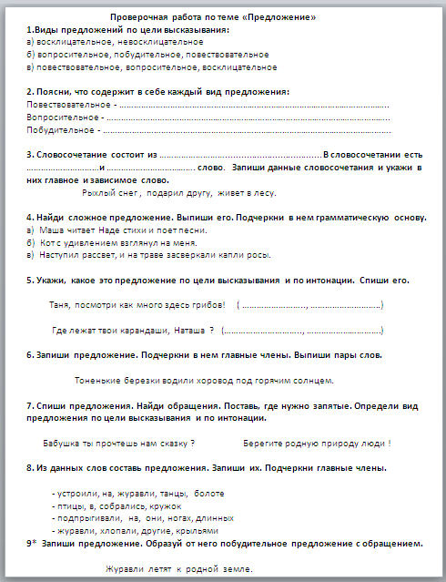 Проверочная работа по русскому языку по теме словосочетание 4 класс