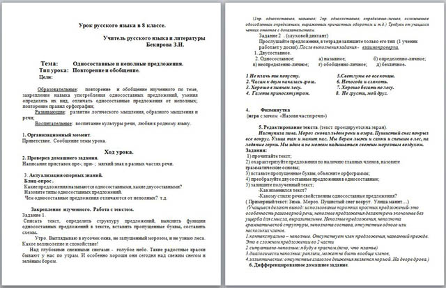 Видео Урок По Русскому Языку 8 Класс Односоставные Предложения