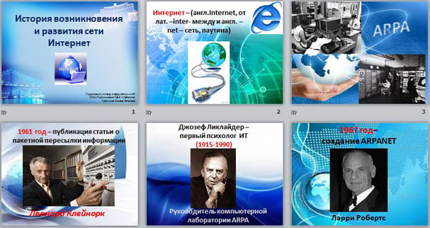 История Создания Интернета Презентация Скачать Бесплатно