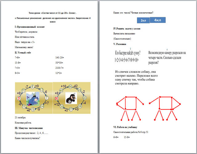 Школа 2100 конспект урока по математике 2 класс