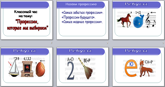 профессии которые мы выбираем презентацию скачать