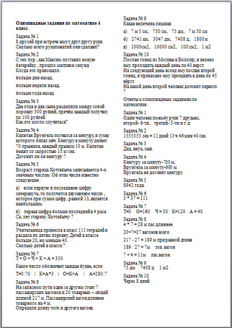 олимпиадные задания скачать по математике 4 класс