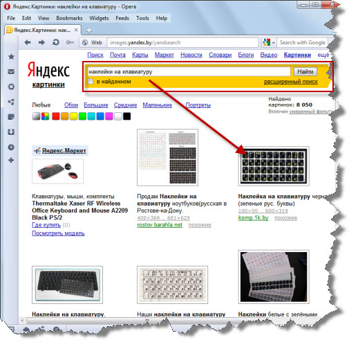 ищем наклейки на клавиатуру в яндексе