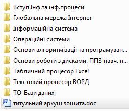 Тематичні оцінювання з інформатики 10-11 кл.