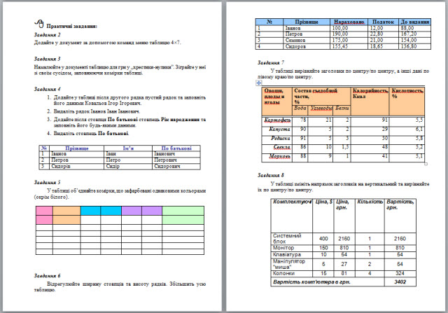 Конспекти уроків з теми MS Word 10 клас