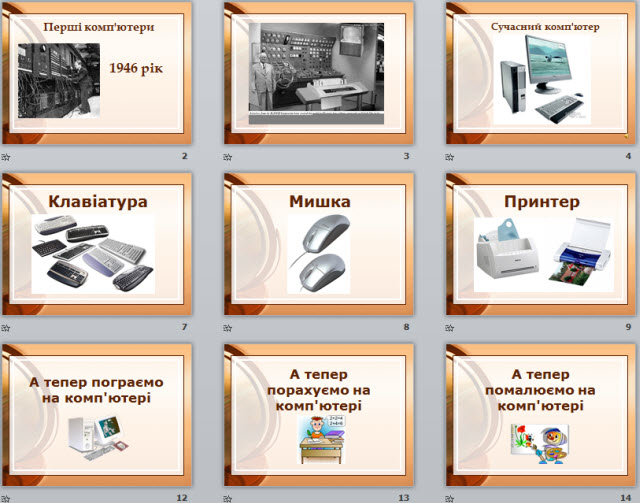 Екскурсія до кабінету інформатики для учнів 1-2 класів