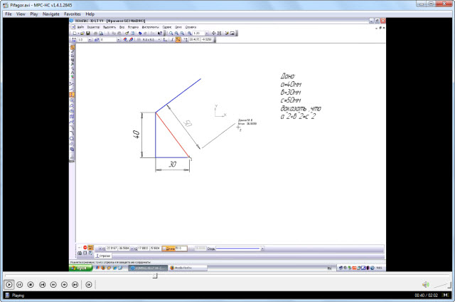 Доказательство теоремы Пифагора с помощью графического редактора КОМПАС-3D V9