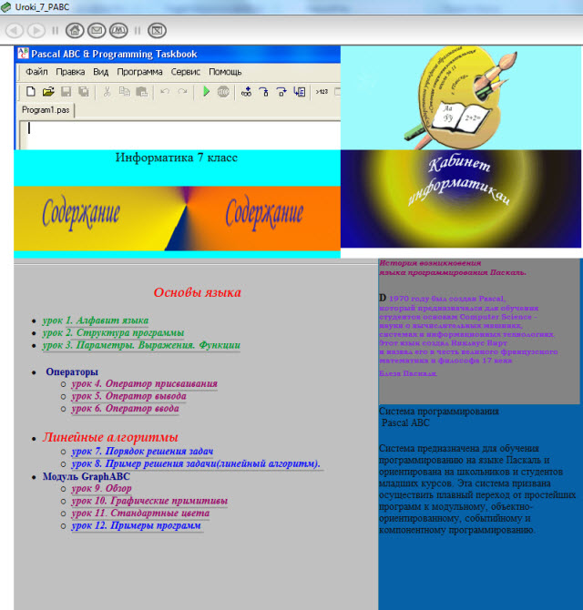 Справочный материал по Pascal_ABC для 7 класса