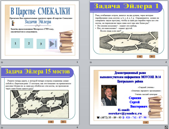 В царстве Смекалки. Задача, предложенная Эйлером