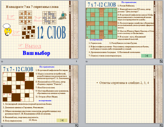 Квадрат 7. Квадрат 7 на 7 клеток. Программа Эрудит. Слова спрятаны в квадрате. Кроссворд 7 на 7 квадратом.