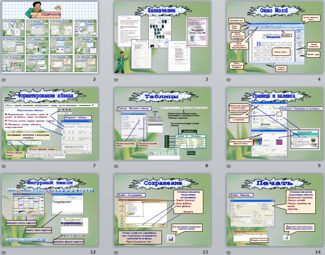 Анимированные плакаты - Word