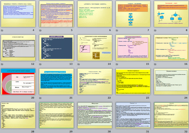 Алгоритмы и программы