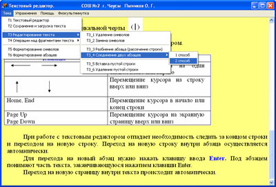теоритическая часть работы с текстовым редактором