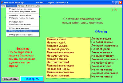 упражнения по теме текстовый редактор