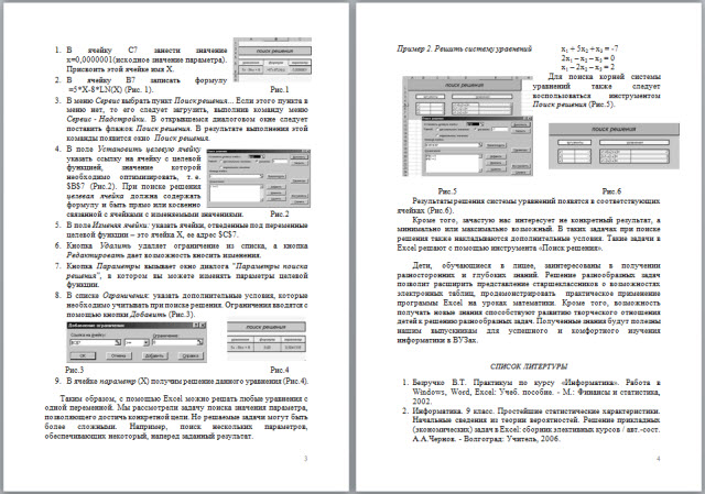 Решение прикладных задач в Excel