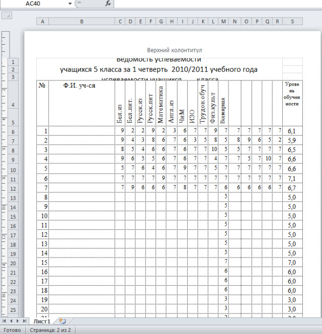 Ведомость оценок ученика начальной школы образец текущих