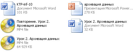 урок инфомратики Архивайия данных