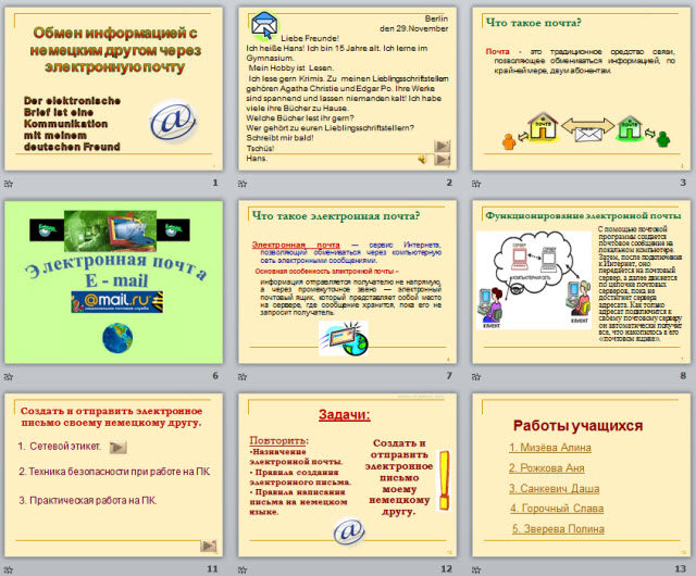 Работа с электронной почтой