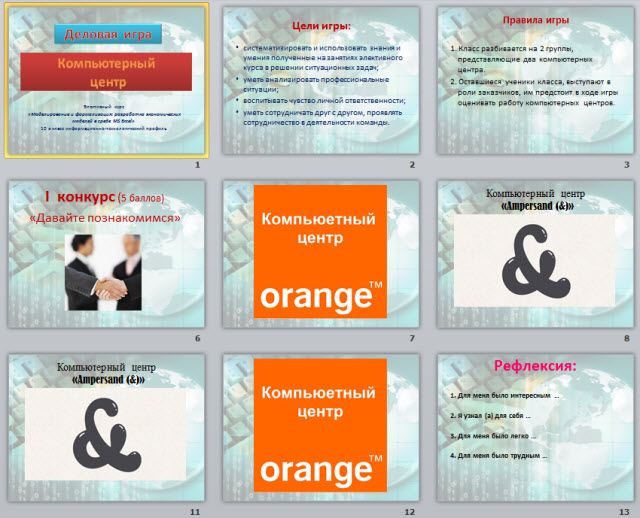 Деловая игра по информатике