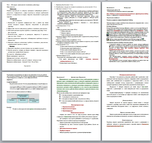 Расширенные возможности текстового редактора