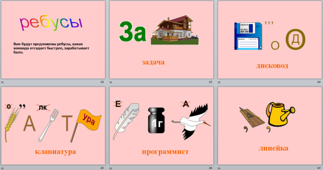 Игра  Компьютерный турнир