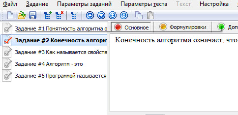 Тест по теме Алгоритм.  Свойства алгоритма.