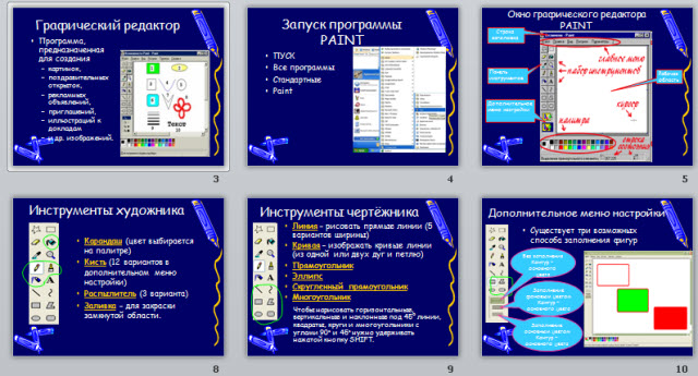 компьютерная графика paint