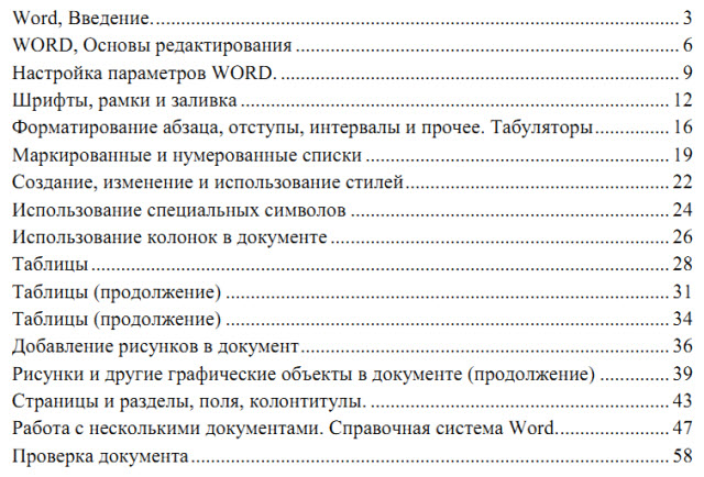 методическое пособие по Word