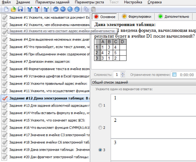 Тест по теме excel