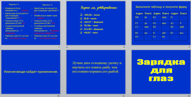 Электронные таблицы