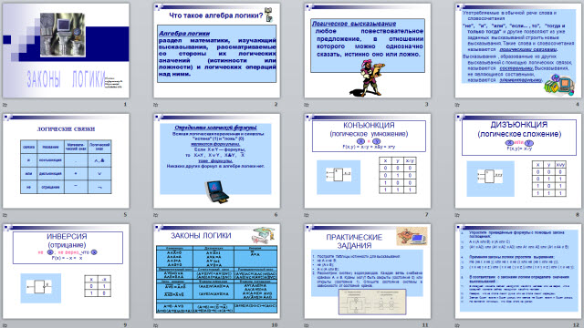 Математическая логика