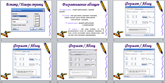 Настройка параметров элементов текста