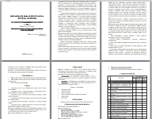 Кружок по инфомратике Байтик