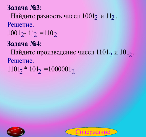 Электронный учебник по теме 