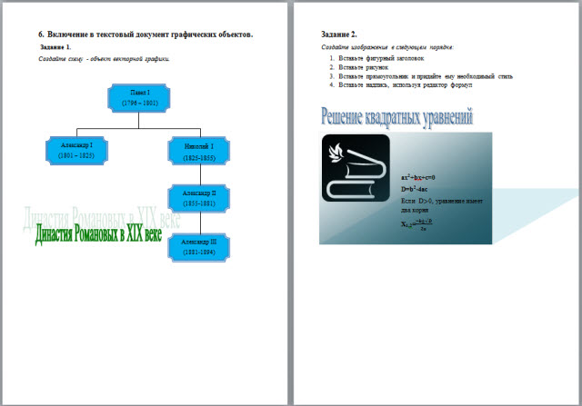 Дидактический материал для 8 класса по теме Word