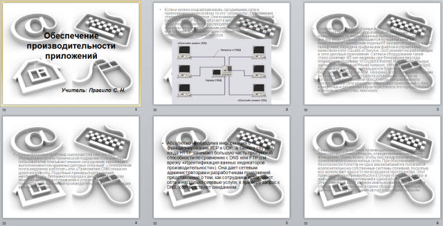Компьютерные сети
