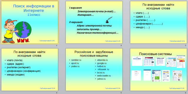 Поиск информации в интернете