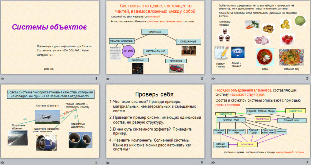 Системы объектов