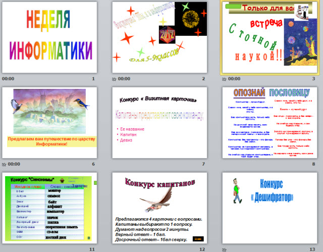 Неделя Информатики