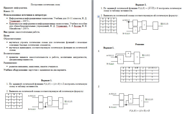 Логические схемы самостоятельная работа