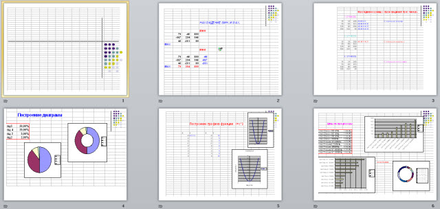 электронные таблицы