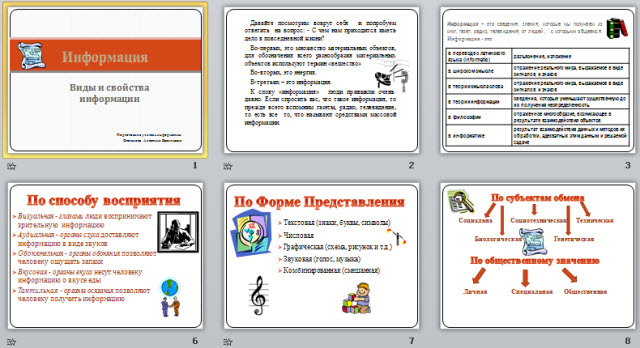 Информация ее виды свойства и использование представление информации на компьютере