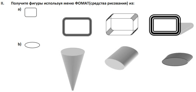 самостоятельная работа word с меню средства рисования