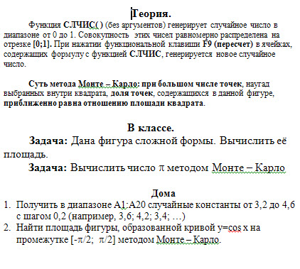 электронные таблицы, применение функций