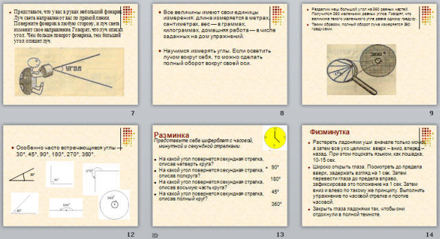 углы и их измерение