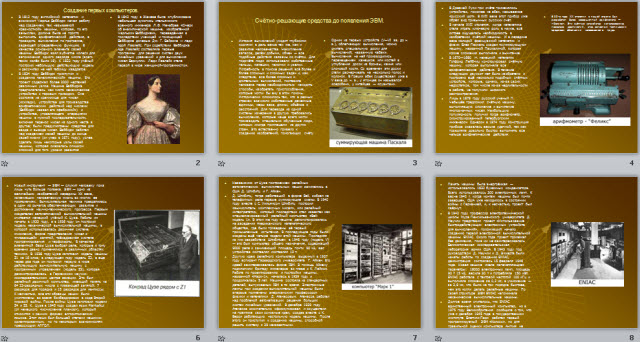 история развития ЭВМ